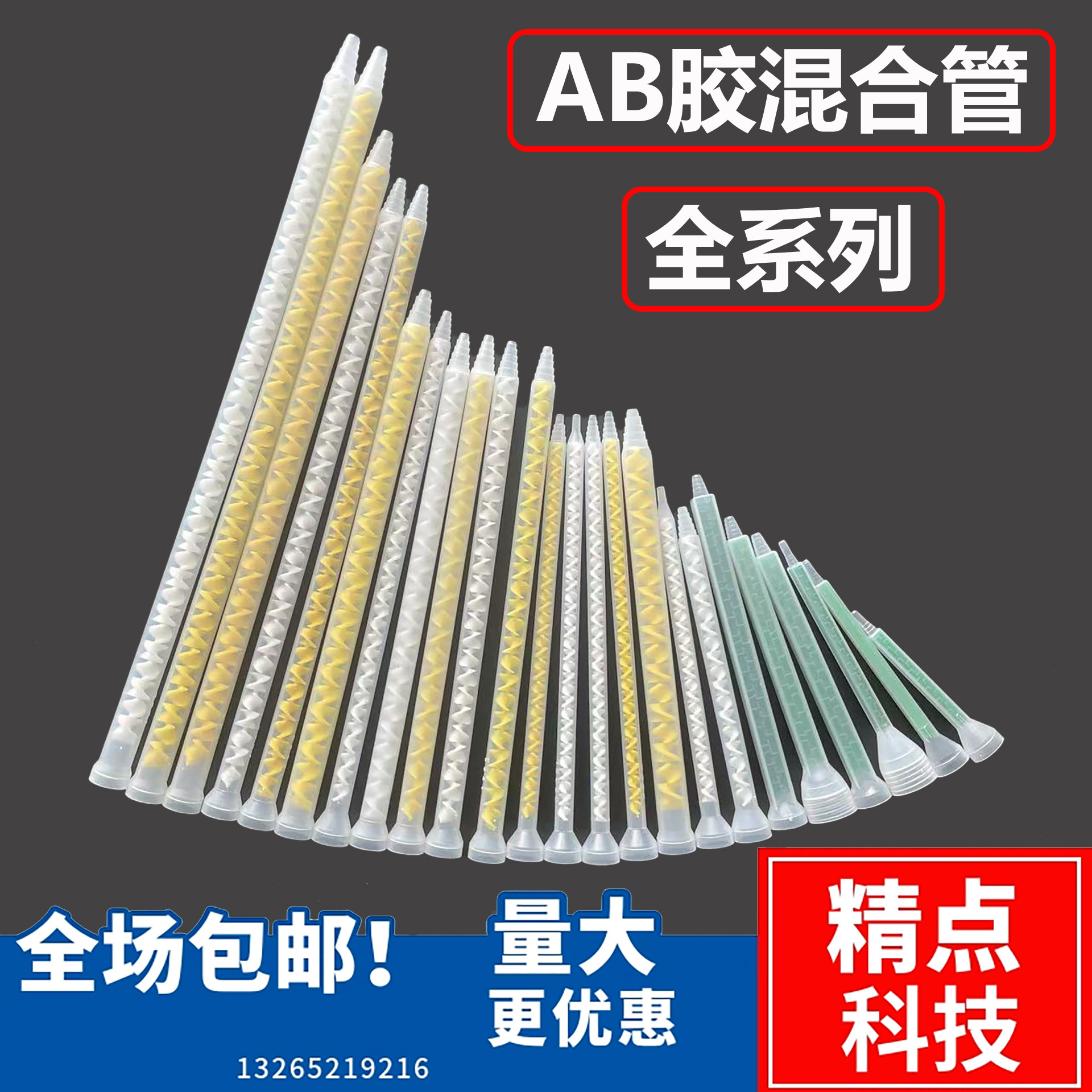 AB静态混合管MC/MS AB混料管螺旋管混胶咀 AB点胶管点胶针头胶嘴,五金/工具,其他电子工具,淘宝优惠券,粉丝福利购,淘宝优惠卷