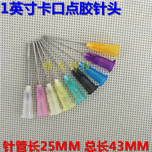 卡口点胶针头1英寸点胶针管点胶机针筒注胶针嘴打胶针咀胶管胶嘴