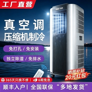 移动空调2匹大1.5匹单冷暖两用租房小型柜机立式一体无外机免安装