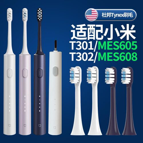 适配小米t100牙刷头米家电动替换头T300T500/T301/T302/MES601
