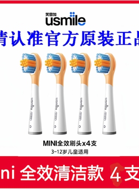 原装usmile儿童电动牙刷刷头笑容加替换通用Q10/Q3S/Q4/Q20牙刷头