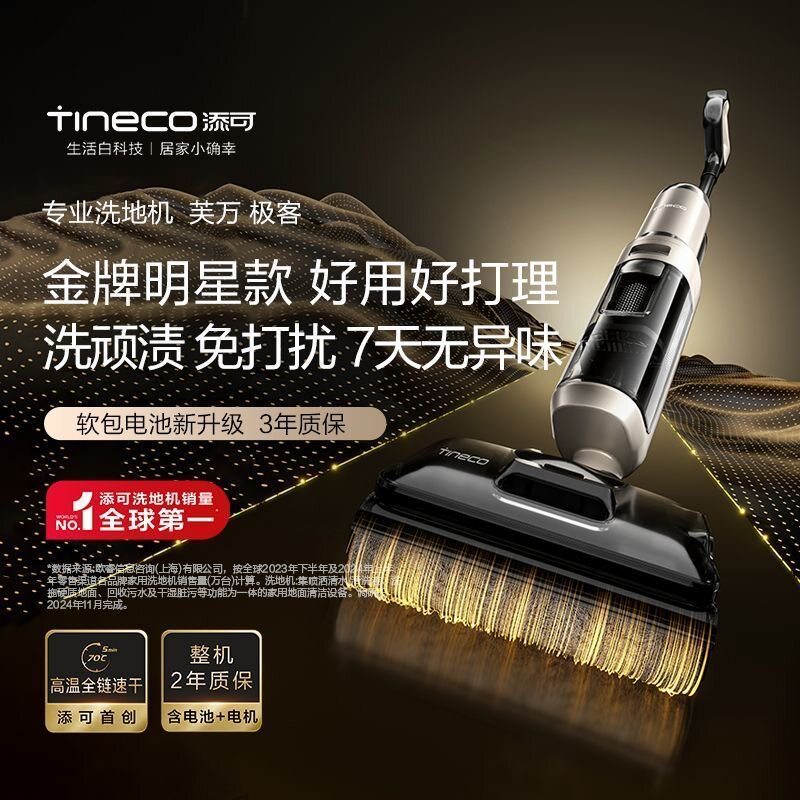 添可洗地机芙万极客蒸汽版躺平0缠长续航低噪智能助力拖地洗地机