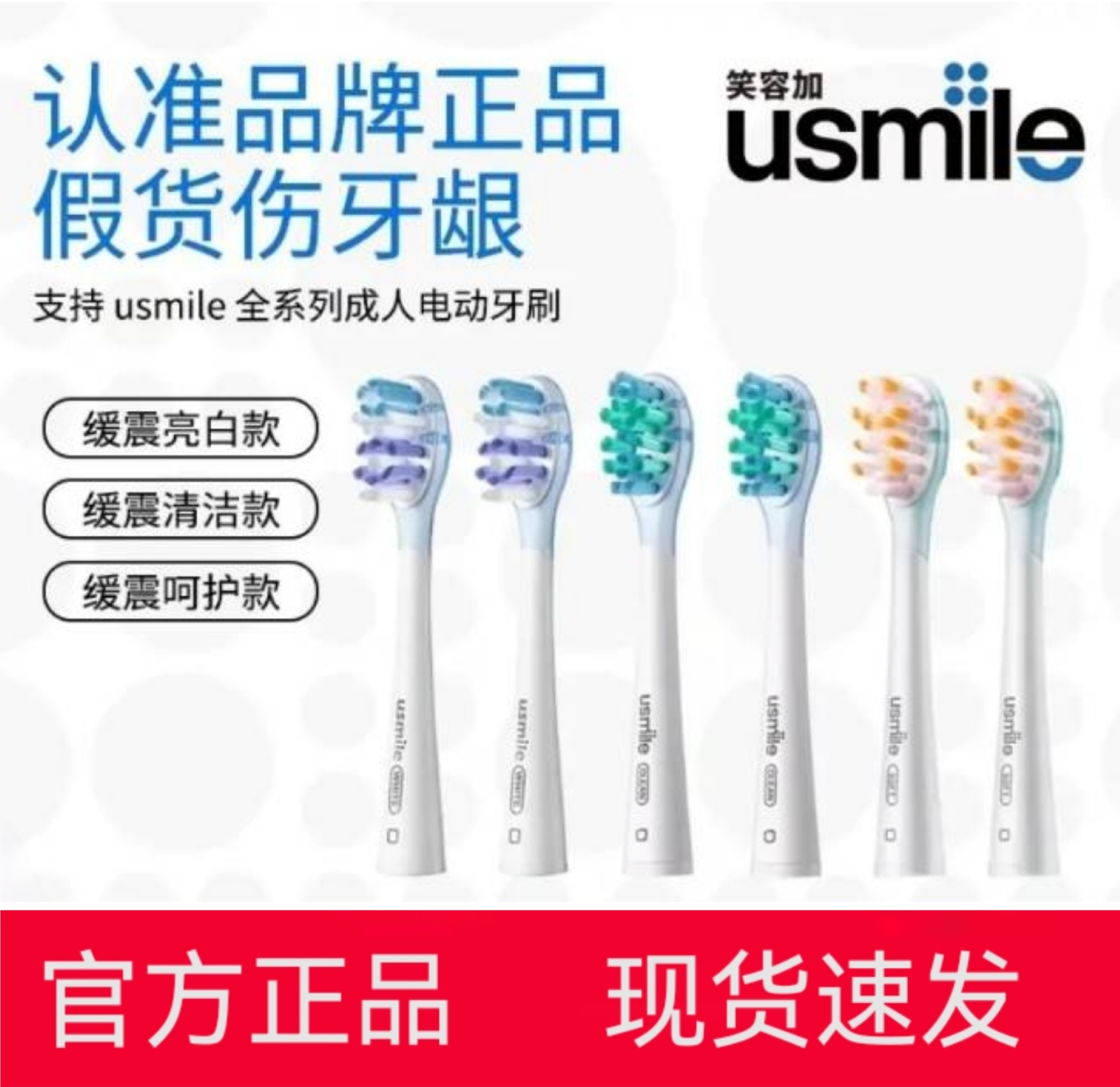 适配usmile笑容加电动牙刷头