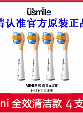 原装usmile儿童电动牙刷刷头笑容加替换通用Q10/Q3S/Q4/Q20牙刷头