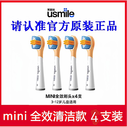 适配usmile儿童牙刷头替换头