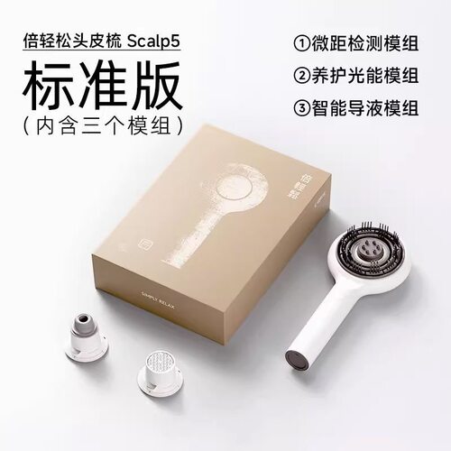 【节日礼物】倍轻松Scalp5标准版头皮检测AI智能养发红光护发
