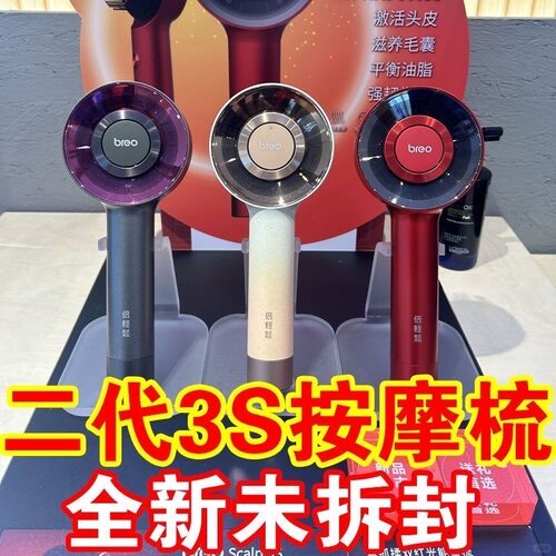 倍轻松头皮按摩梳子scalp3s二代头部按摩器红光导液智能APP护发