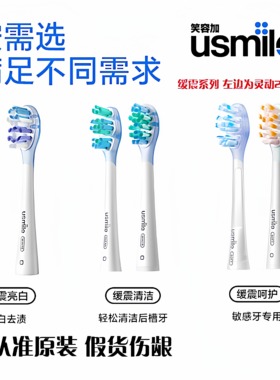 笑容加usmile电动牙刷刷头_P20PRO/Y1S/P1/Y30成人通用原装替换头