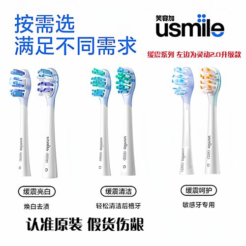 笑容加usmile牙刷头成人通用刷头