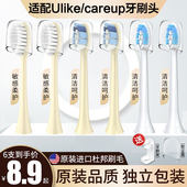 适配Ulike电动牙刷头UB601 CB02通用替换头 careup UB602 UB603