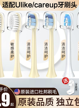 适配Ulike电动牙刷头UB601/UB602/UB603/careup/CB02通用替换头