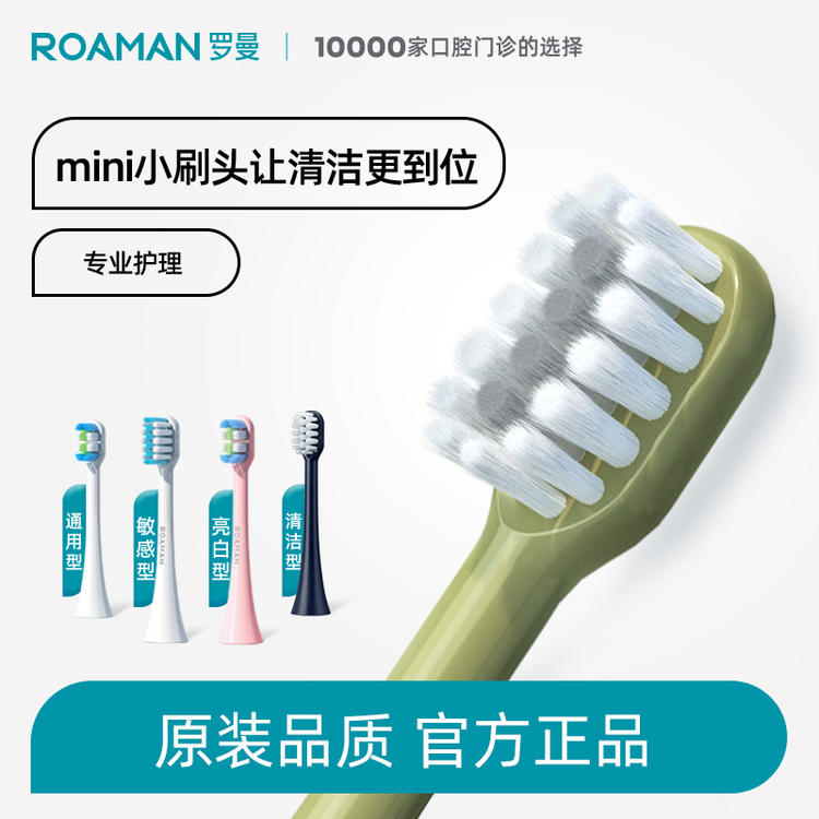 罗曼电动牙刷刷头成人