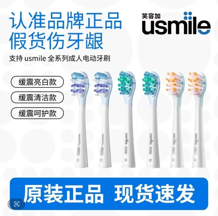 适配usmile笑容加电动牙刷头