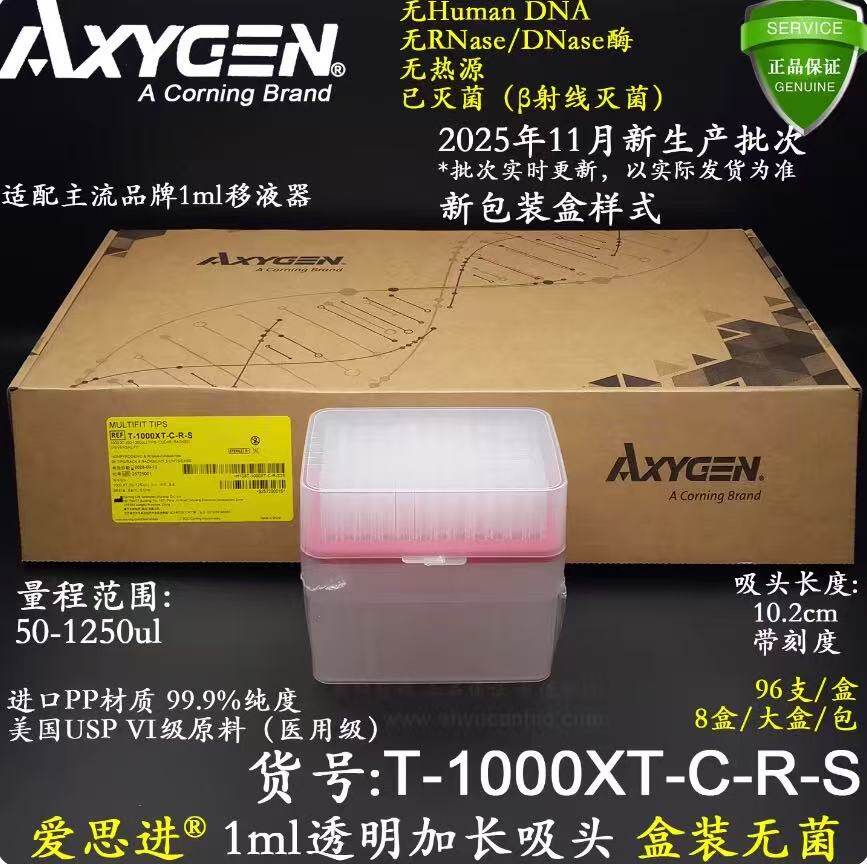 爱思进1ml透明加长吸头1250ul盒装枪头t