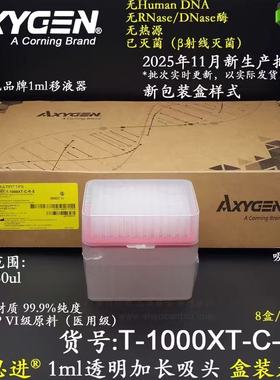 爱思进1ml透明加长吸头1250ul盒装枪头T-1000XT-C-R-S无酶已灭菌