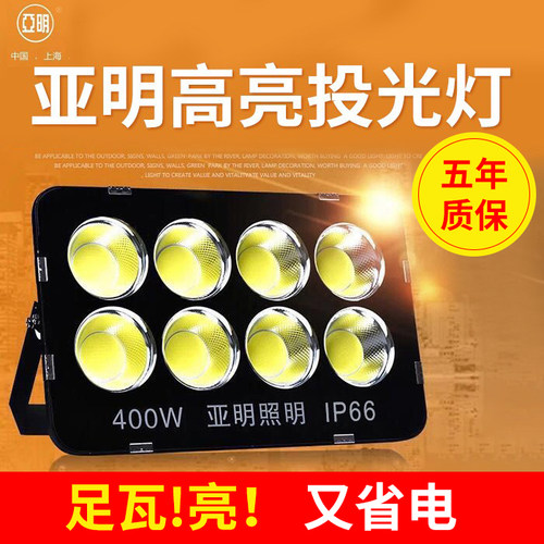 亚明投光灯节能超亮量大更优惠