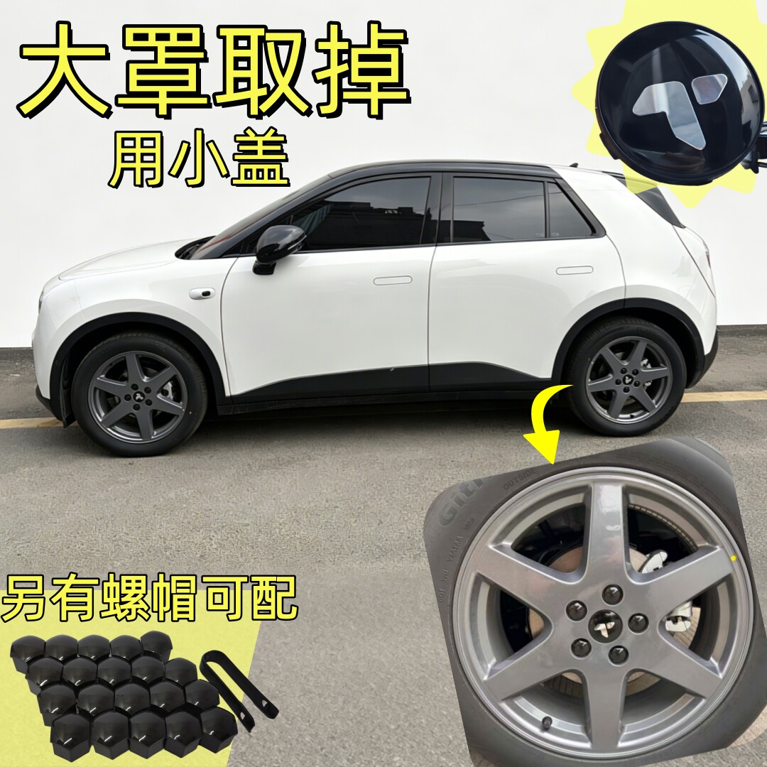 适配蔚来萤火虫轮毂盖原车轮毂大罩取掉安装小盖子改装轮盖+螺帽