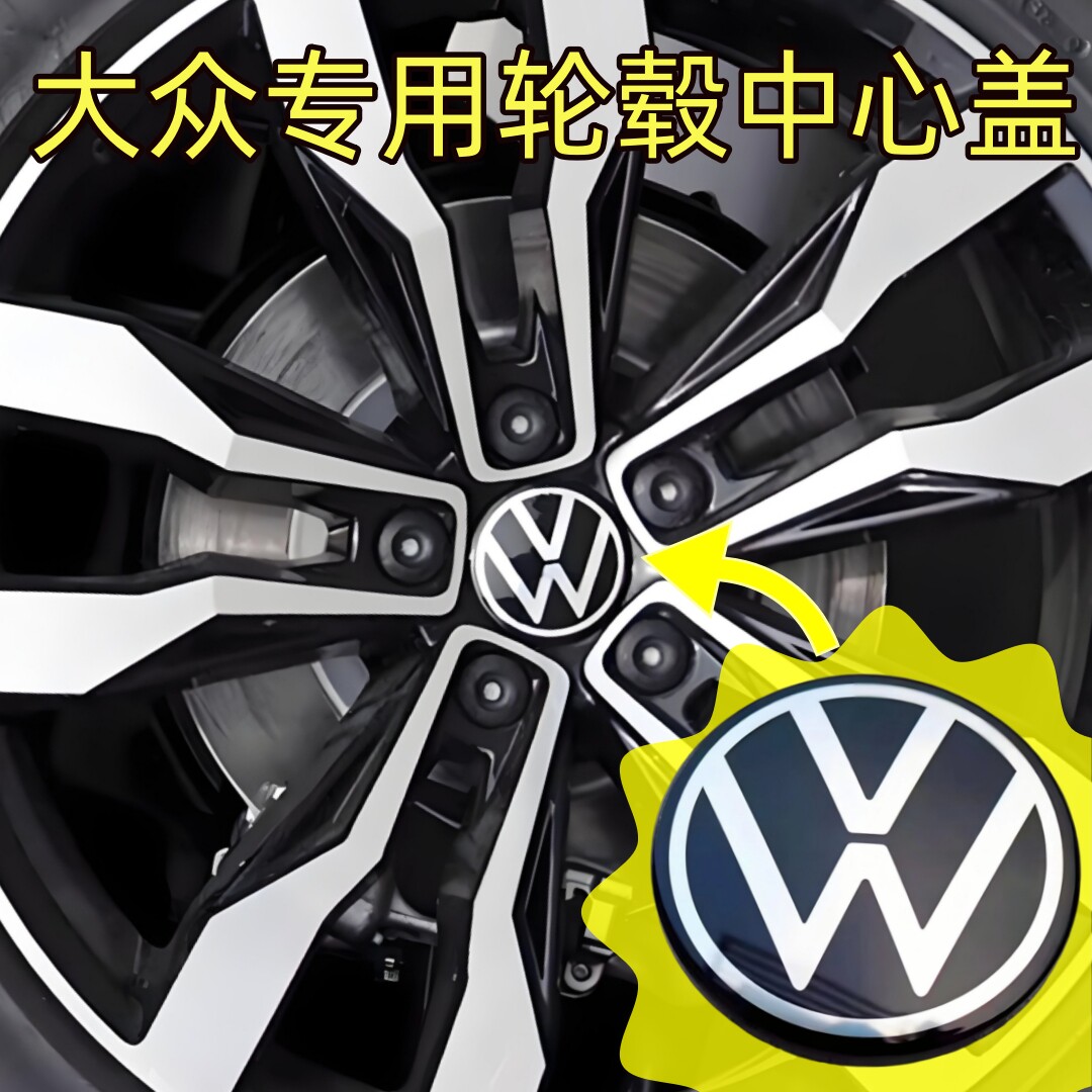 适用大众朗逸速腾迈腾途观捷达宝来帕萨特桑塔纳轮毂中心盖轮胎标