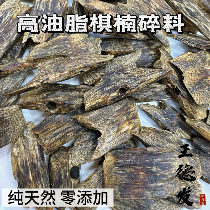 天然高油九分沉棋楠沉香碎料熏香甜凉清香奇楠沉香原材料碳熏上炉,饰品/流行首饰/时尚饰品新,沉香,淘宝优惠券,粉丝福利购,淘宝优惠卷