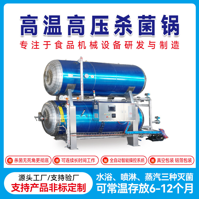 禾晨高温高压粽子锅蒸煮杀菌釜