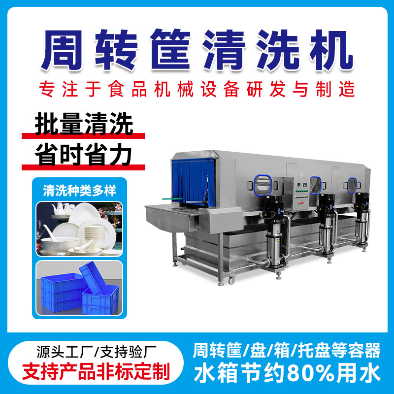禾晨全自动喷淋洗筐机高压清洗机