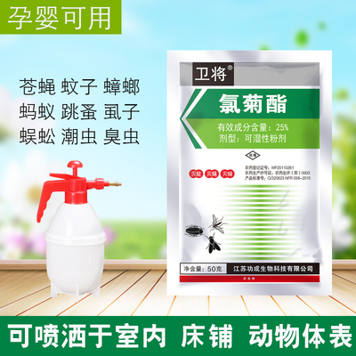 卫将蚊子蟑螂养殖场跳蚤药