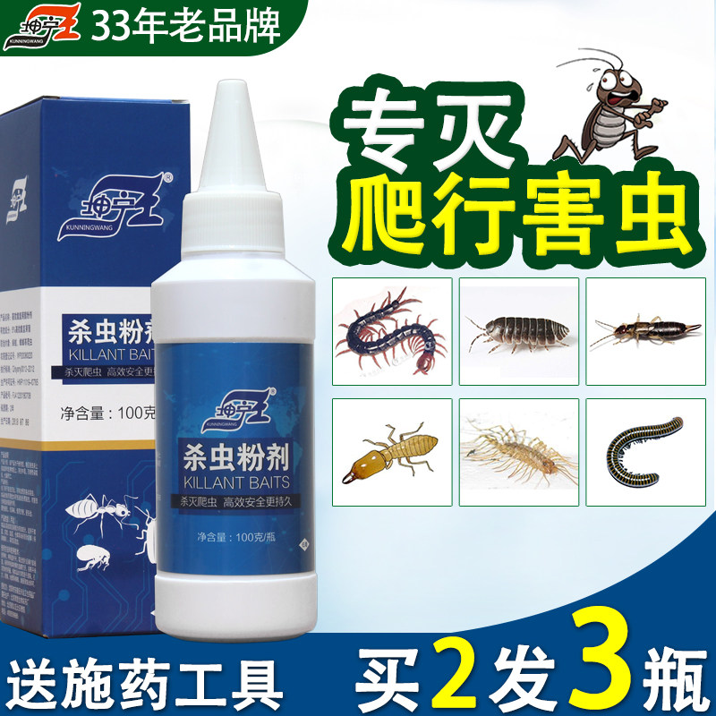百虫灵蜈蚣杀虫剂