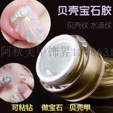 阿色丽美甲光疗延长透明胶可卸模型胶平底饰品粘钻胶贴花凝胶20ml