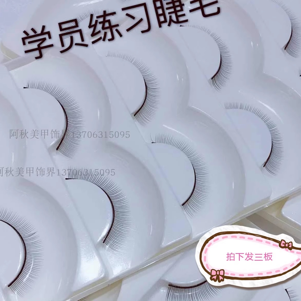 美睫用品初学者种植嫁接学员模特