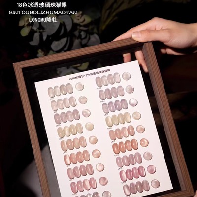 隆牧24色茶色裸透18色冰透小套