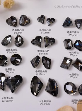 黑色尖底钻美甲饰品透灰歪心斧头爱心大钻爆闪网红指甲石异形钻