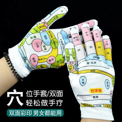 弹力穴位手套男女通用按摩手疗工具人体反射区图中医教学左右手掌
