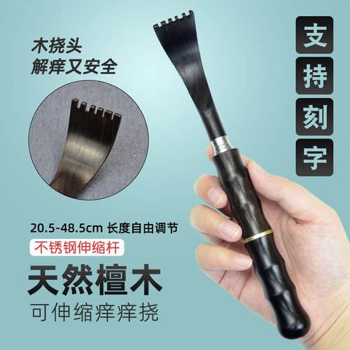 黑檀木痒痒挠可伸缩不求人抓痒器