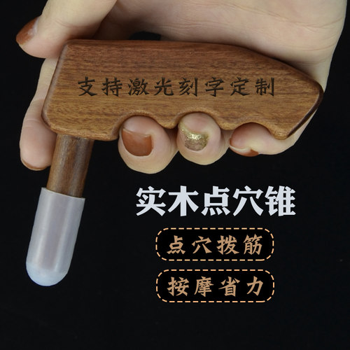 全身通用檀木点穴棒经络按摩工具