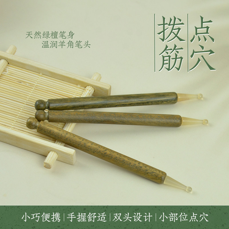 羊角整根点穴笔拨筋经络点穴棒