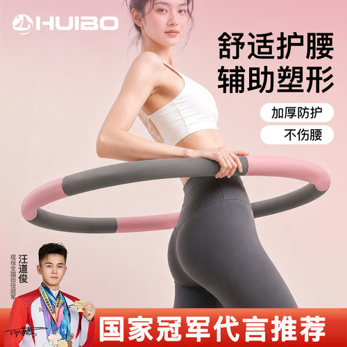 慧博呼啦圈收腹美腰女瘦腰腹懒人神器瘦身运动燃脂塑形成人健身