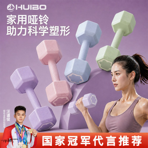 慧博哑铃女士健身器材家用2kg一对瑜伽哑铃儿童青少年5kg小哑铃