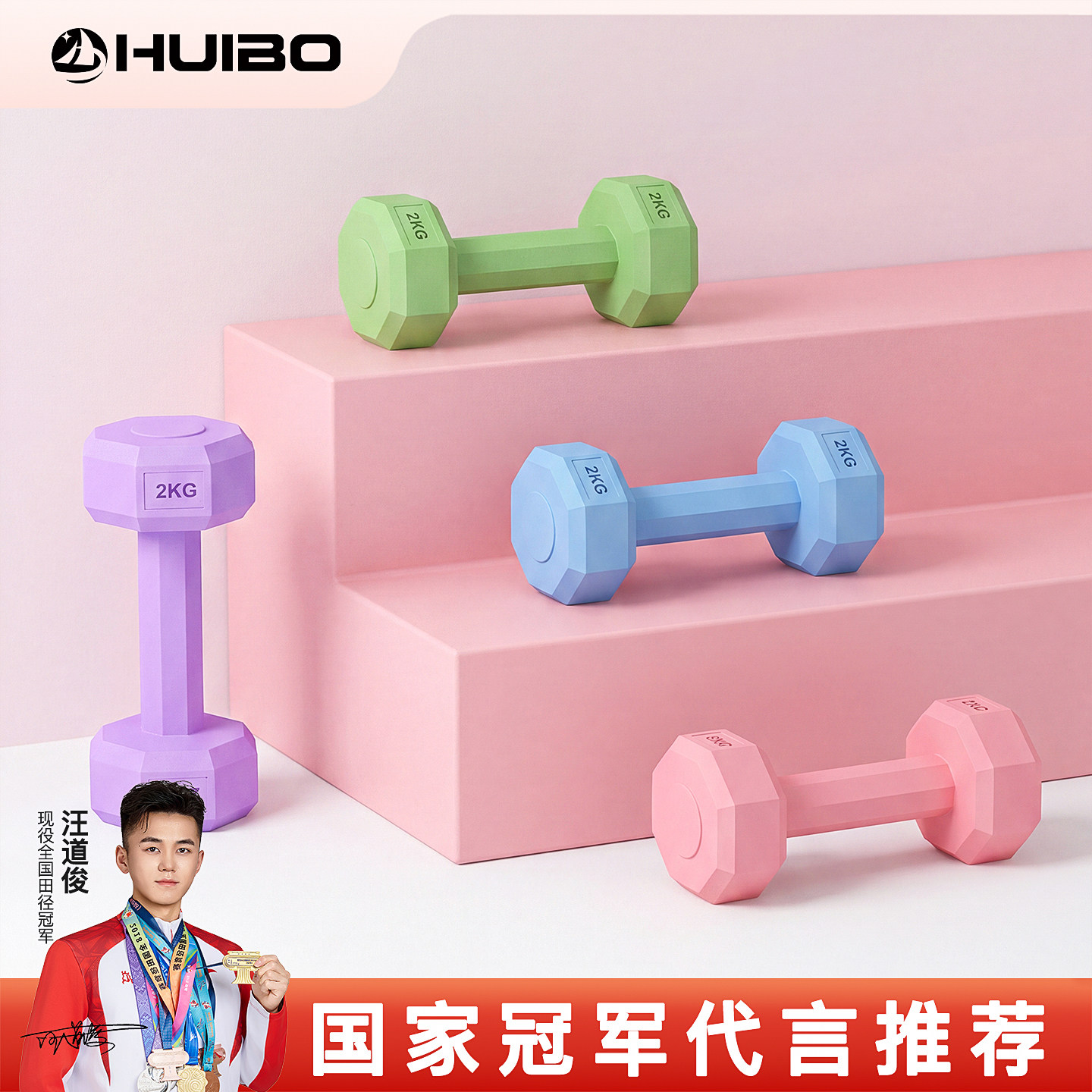 慧博哑铃女士家用健身瘦肚子2kg一对彩色女生小哑铃塑形翘臀健身
