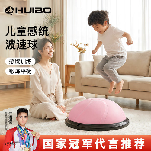 波速球半圆平衡瑜伽球家用普拉提健身儿童跳跳球成人感统训练器材