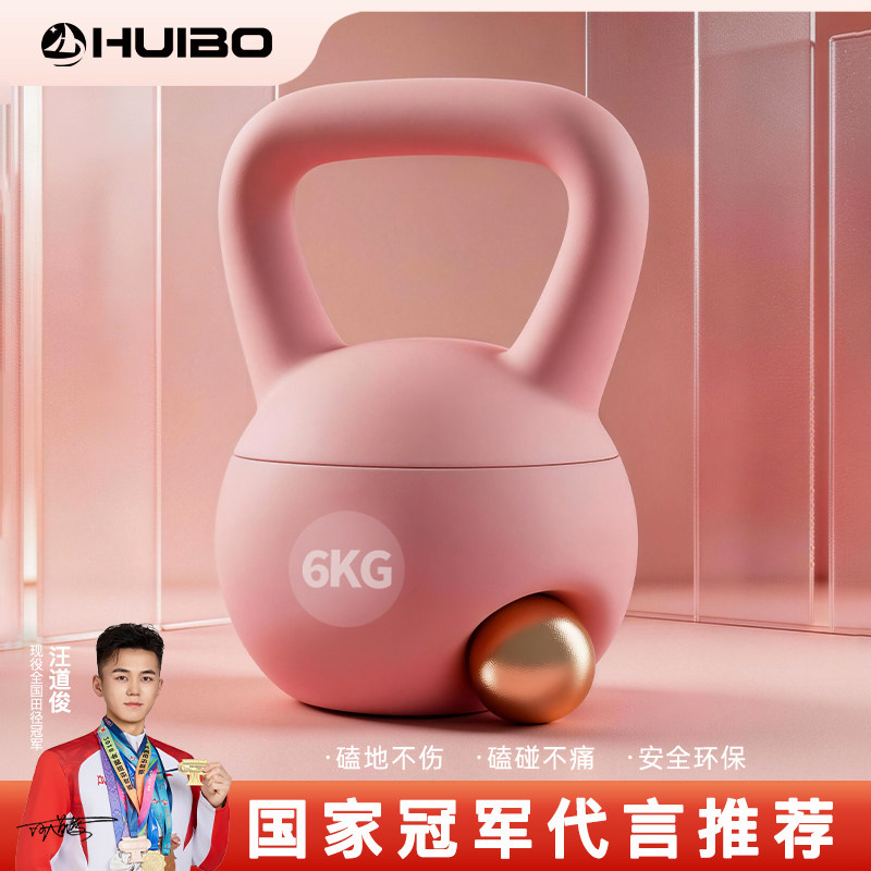 慧博软壶铃女士健身家用6公斤翘臀神器哑铃男士运动塑形提壶器材