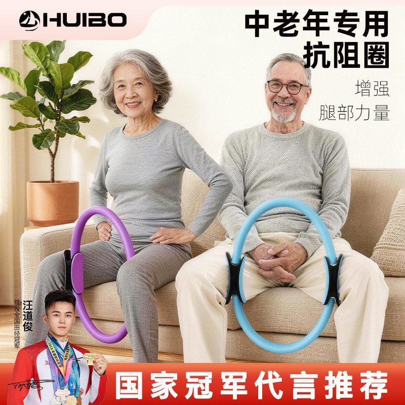 慧博抗阻圈中老年人专用锻炼腿部肌肉训练器四肢抗阻瑜伽普拉提圈图片