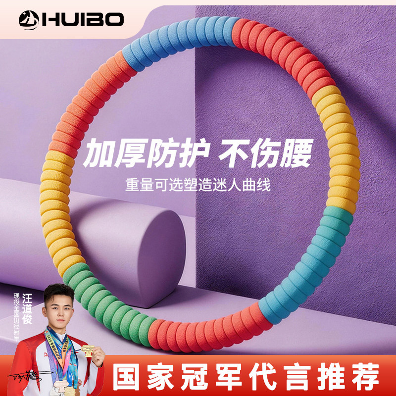 慧博呼啦圈收腹减震加重减肥女瘦肚子减小腹成人燃脂瘦腰健身圈