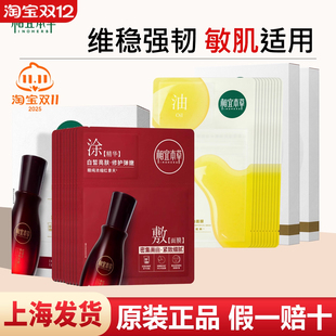 相宜本草官方授权店紧致焕亮面膜保湿 补水亮肤滋润护肤品提亮肤色