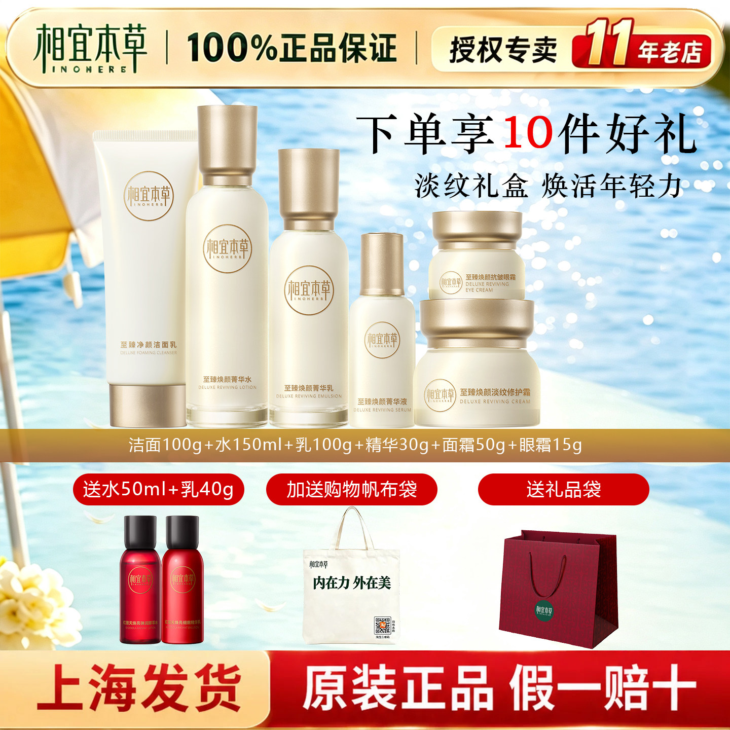 相宜本草至臻焕颜淡纹紧致抗皱护肤品洁面水乳霜套装礼盒补水保湿