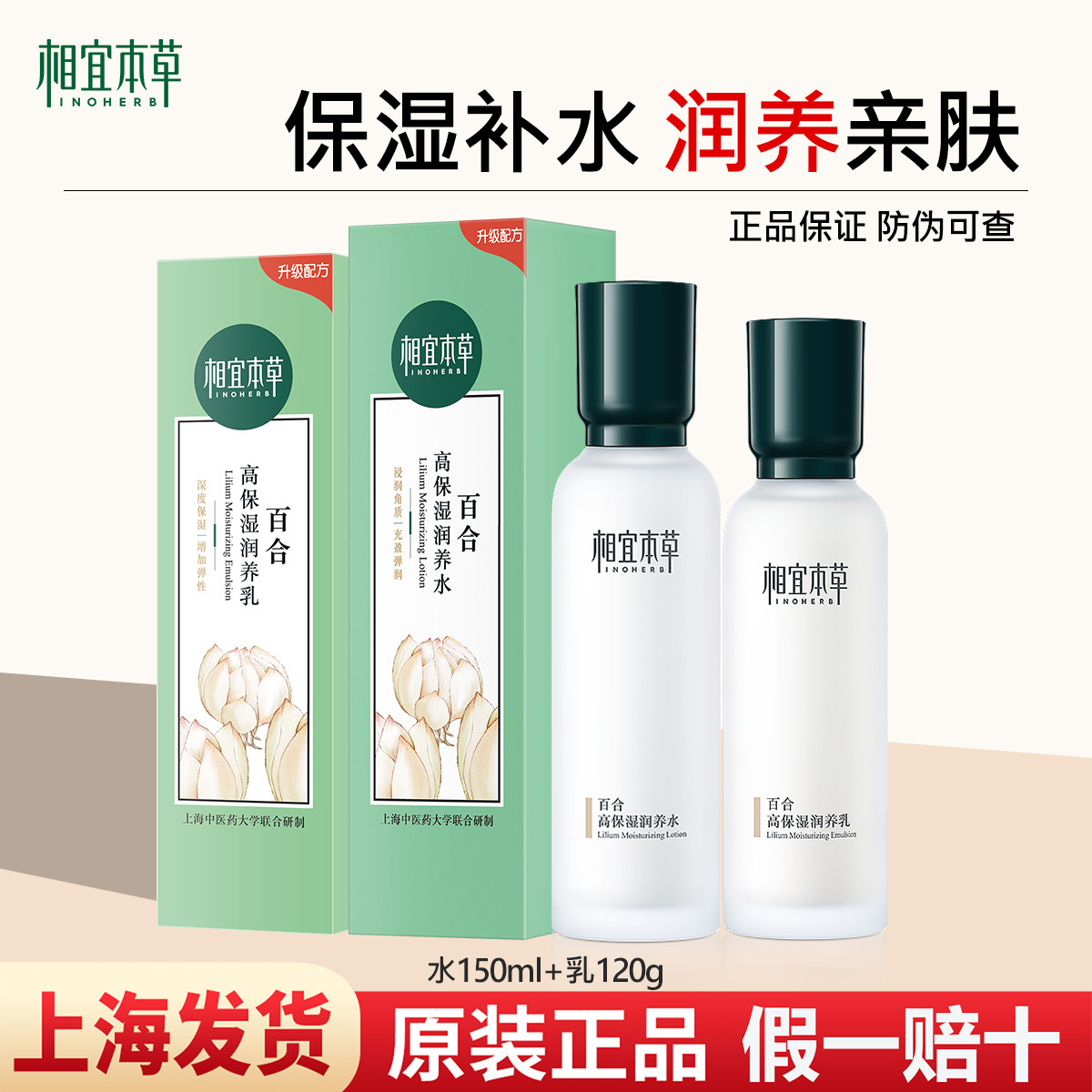 相宜本草百合高保湿润养水乳霜护肤品女套装补水保湿乳液滋润锁水
