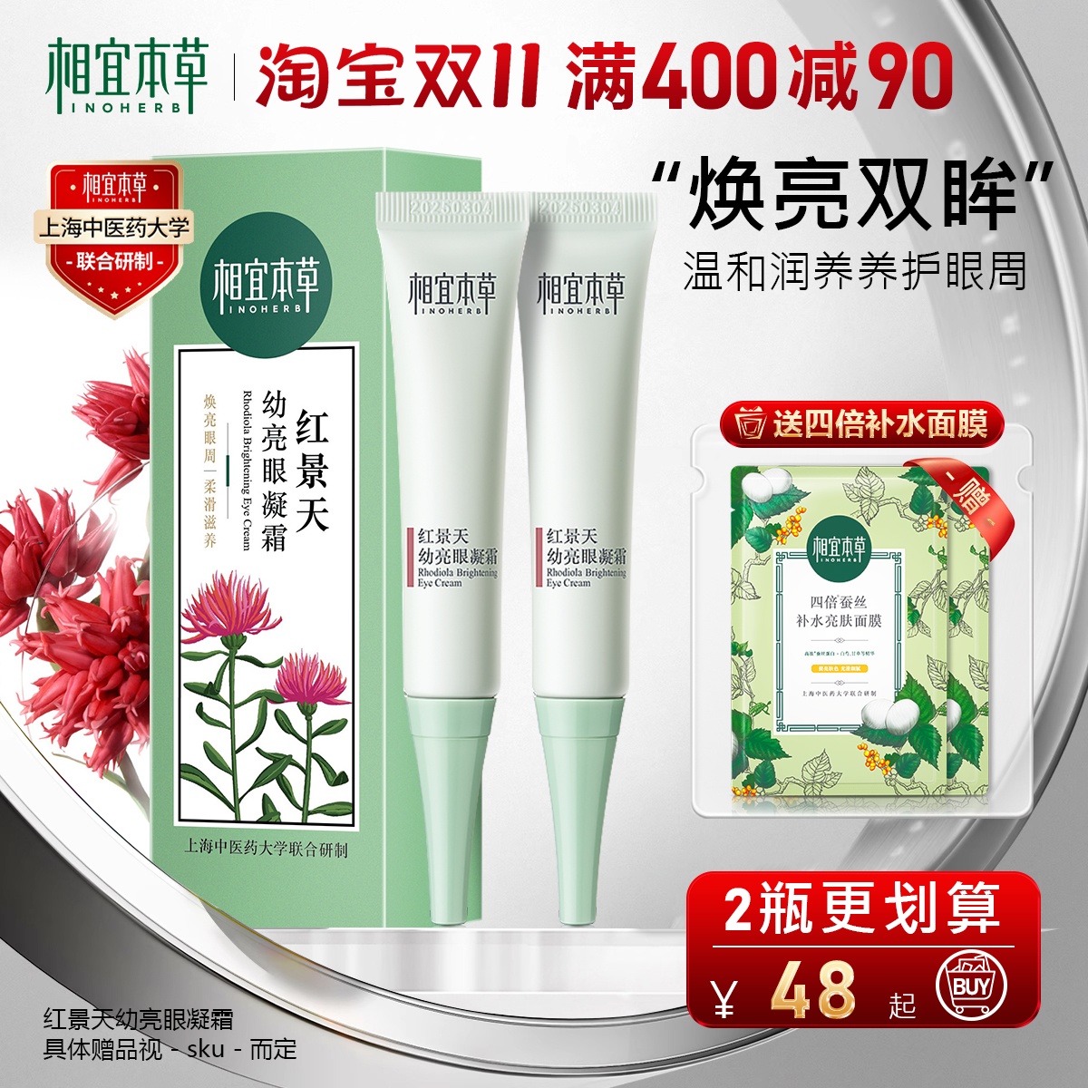 相宜本草眼霜红景天幼亮眼凝霜补水保湿去黑眼圈去细纹眼袋正品