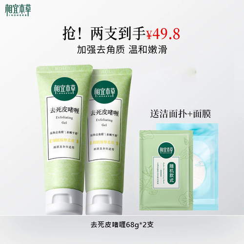 相宜本草脸面部去死皮膏膏