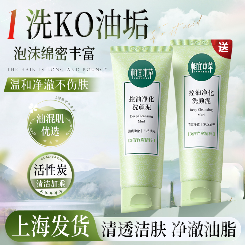 相宜本草竹炭泡沫任何肤质清洁