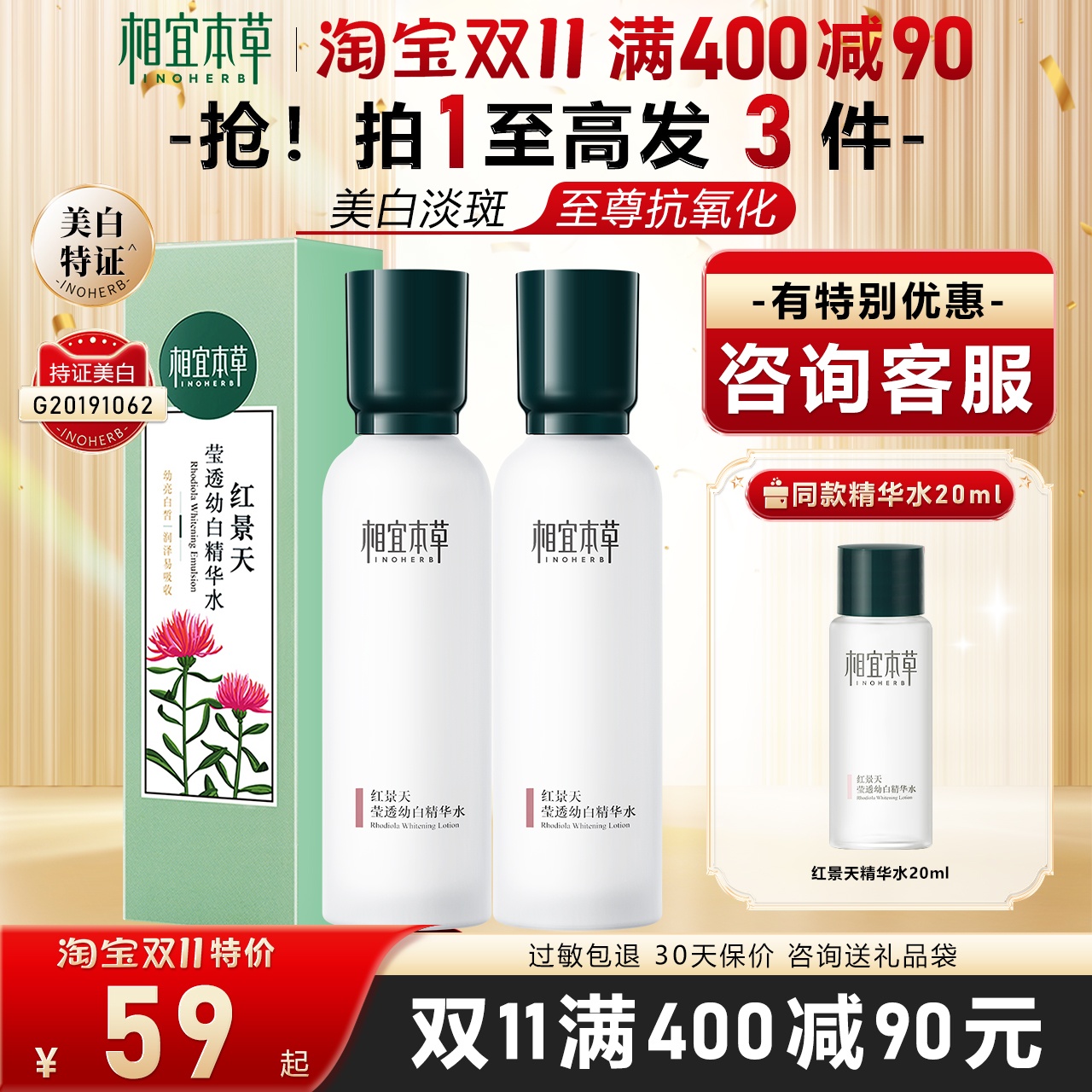正品相宜本草爽肤水女红景天莹透幼白精华水150g美白淡斑保湿补水