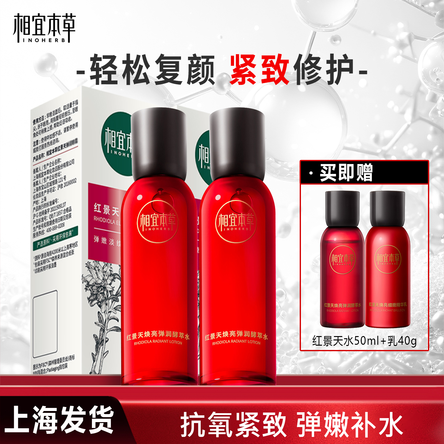 弹润抗氧化紧致补水保湿爽肤水